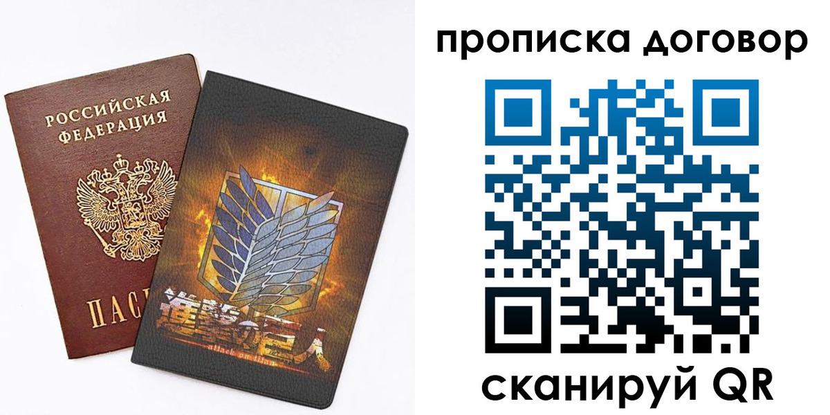 временная регистрация купить в Смоленской области